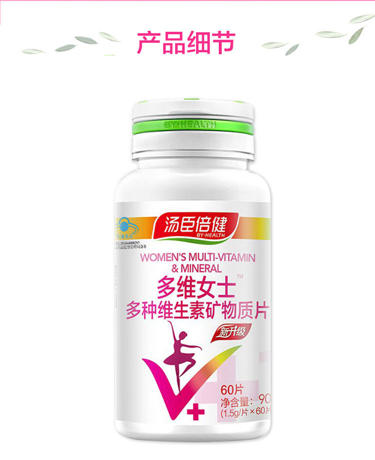 多维女士牌多种维生素矿物质片 优惠装 2瓶
